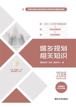 城乡规划相关知识