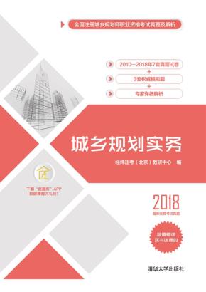 城乡规划实务