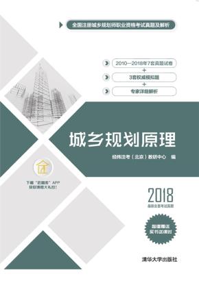 城乡规划原理