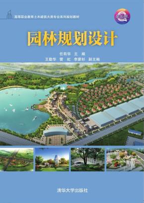 园林规划设计