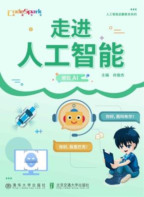 走进人工智能
