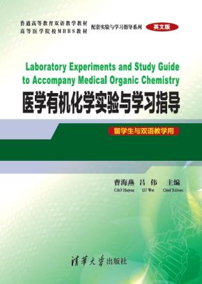 医学有机化学实验与学习指导(英文版)(留学生与双语教学用)