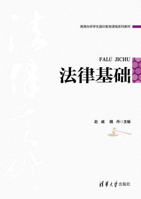 法律基础