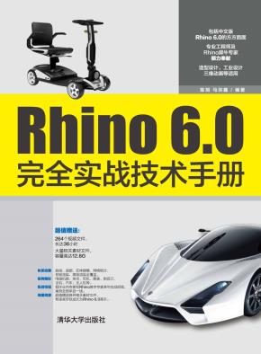 Rhino6.0完全实战技术手册