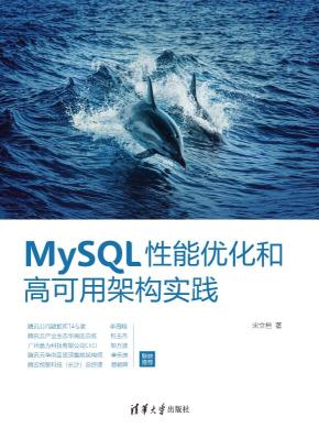 MySQL性能优化和高可用架构实践
