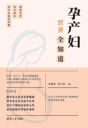 孕产妇营养全知道