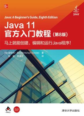 Java11官方入门教程(第8版)