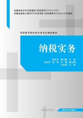 纳税实务