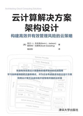 云计算解决方案架构设计