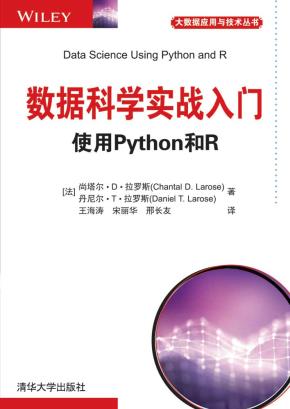 数据科学实战入门使用Python和R