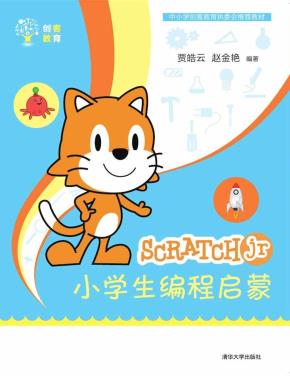 ScratchJr小学生编程启蒙