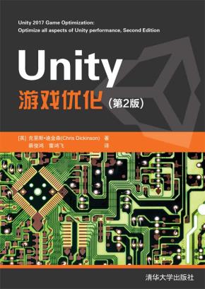 Unity游戏优化(第2版)