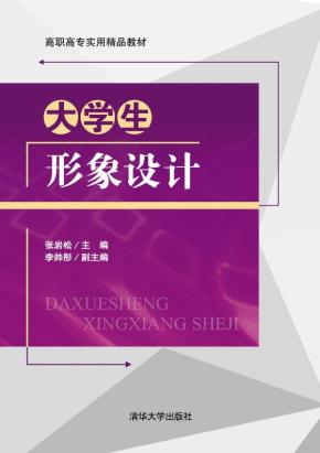 大学生形象设计