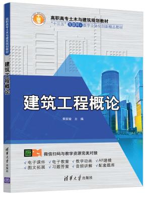 建筑工程概论