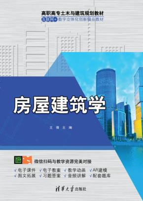 房屋建筑学