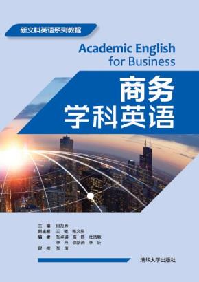 商务学科英语
