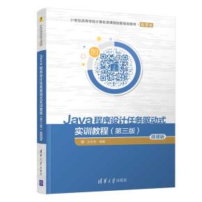 Java程序设计任务驱动式实训教程（第三版）微课版