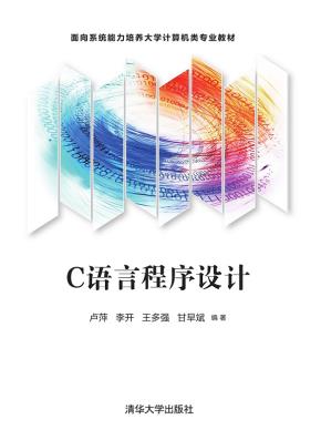 C语言程序设计