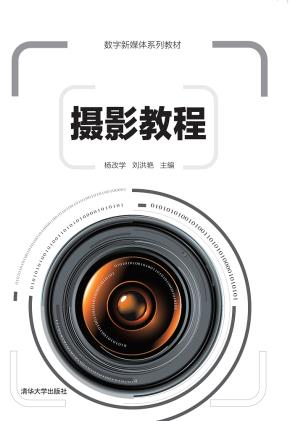 摄影教程