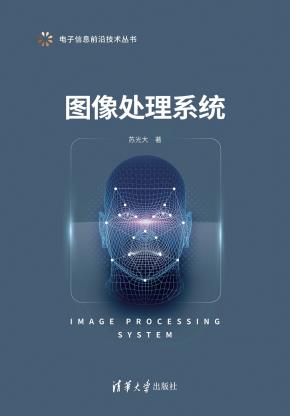 图像处理系统