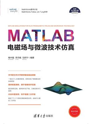 MATLAB电磁场与微波技术仿真