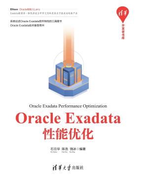 OracleExadata性能优化
