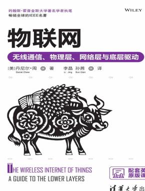 物联网——无线通信、物理层、网络层与底层驱动