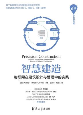 智慧建造——物联网在建筑设计与管理中的实践