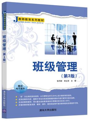 班级管理（第3版）