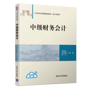 中级财务会计