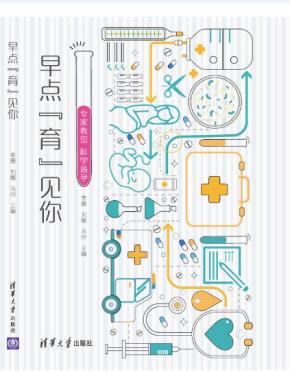 早点“育”见你