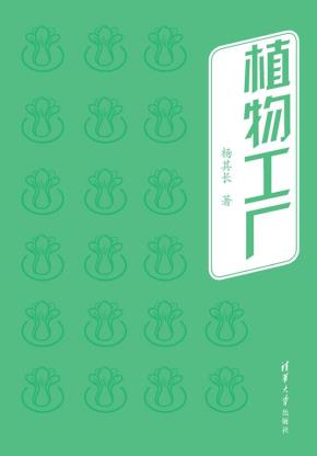 植物工厂