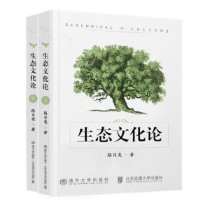 生态文化论
