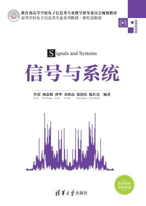 信号与系统