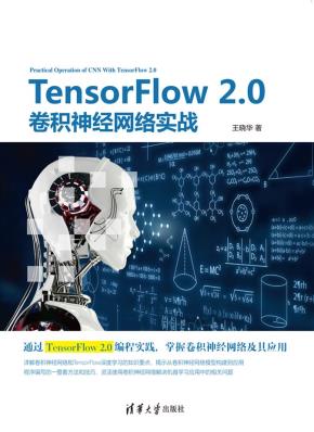 TensorFlow2.0卷积神经网络实战