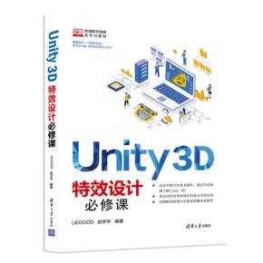 Unity3D特效设计必修课