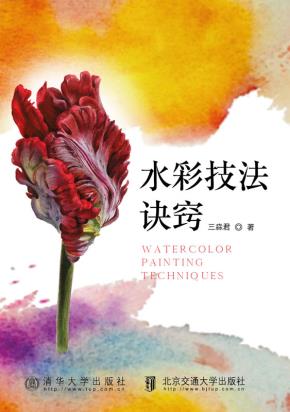 水彩技法诀窍
