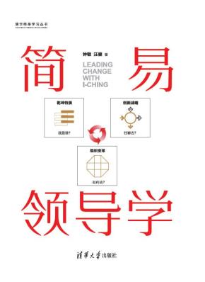 简易领导学