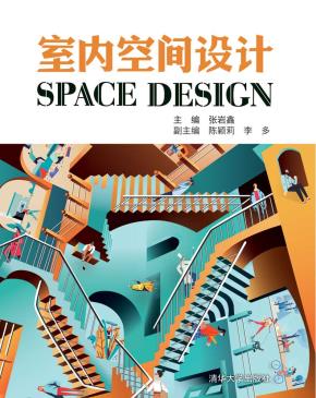 室内空间设计
