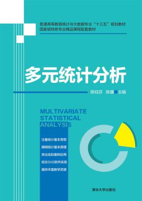 多元统计分析