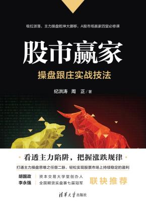 股市赢家：操盘跟庄实战技法