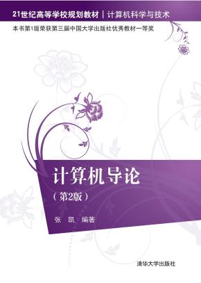 计算机导论（第2版）
