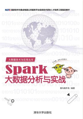 Spark大数据分析与实战