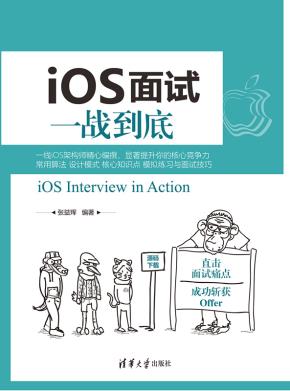 iOS面试一战到底