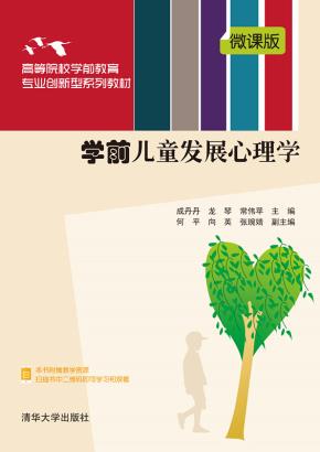 学前儿童发展心理学