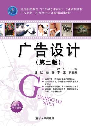 广告设计(第二版)