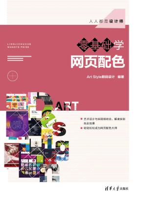 零基础学网页配色