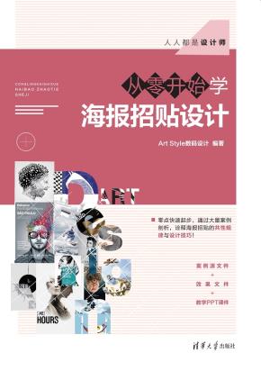 从零开始学海报招贴设计