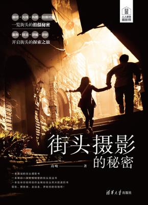 街头摄影的秘密