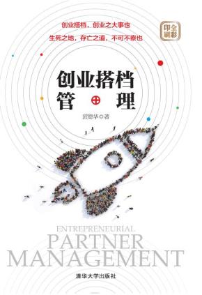 创业搭档管理